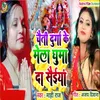 About Chaiti Durga Ke Mela Ghuma Da Saiya Song